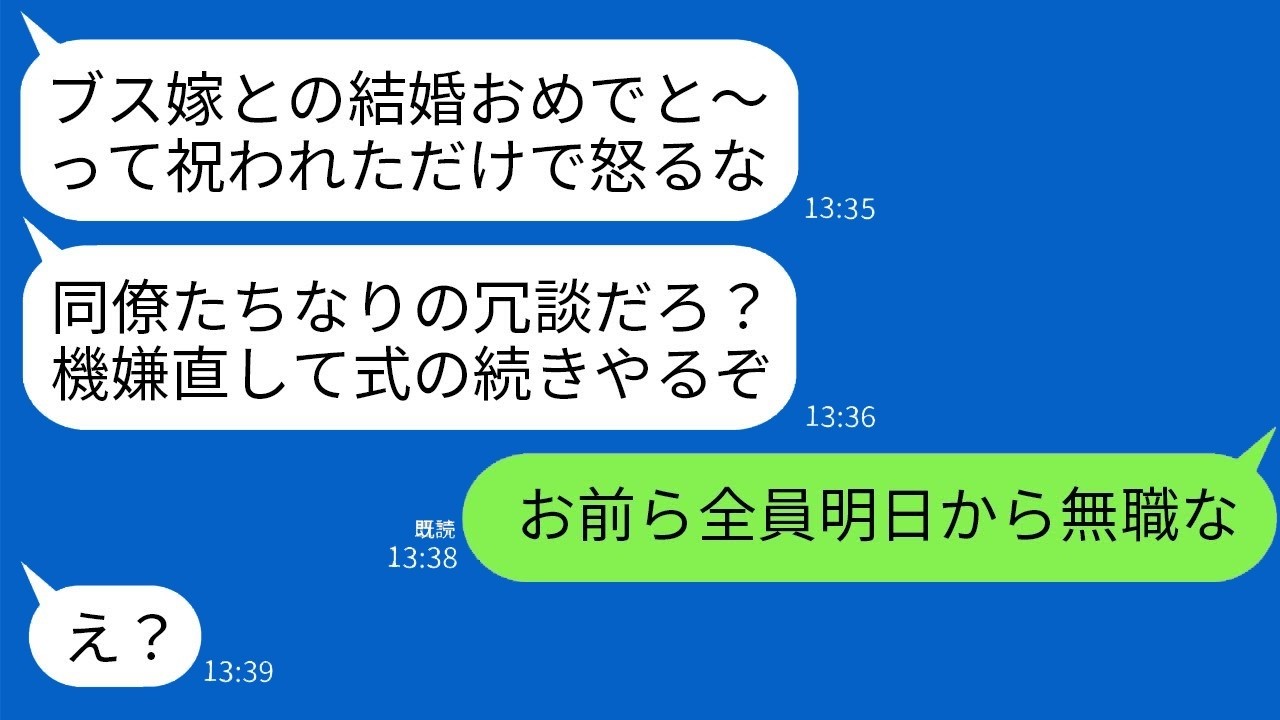 同僚に「ブス嫁おめw」と笑われた結婚式、夫は流すが父の一言で会場が号泣！