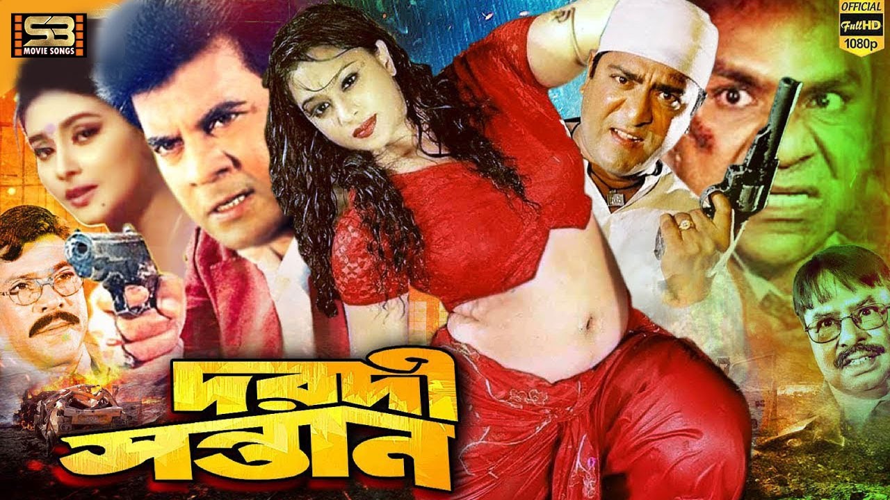 Dorodi Santan (দরদী সন্তান) | Full Movie | Ilias Kanchan | Popy | Amit Hasan | Misha Sawdagor