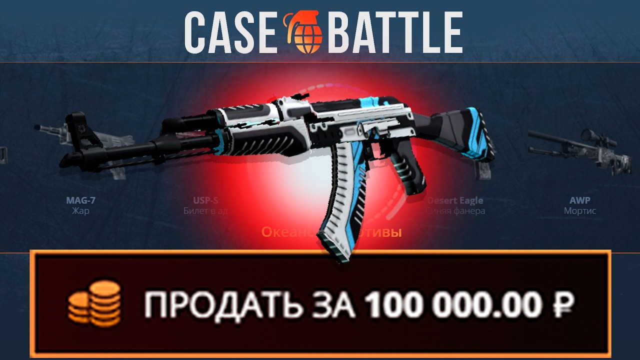 АК-47 ВУЛКАН С 30 000 РУБЛЕЙ НА КЕЙС БАТЛ?! НАШЁЛ БАГОВАННЫЙ КЕЙС?!