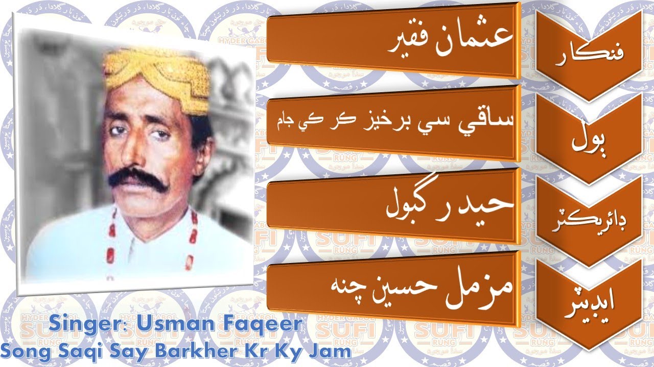 USMAN FAQEER | Saaqi Sy Barkhaiz Kar ky Jaam Peena Chaahiye (27---22)