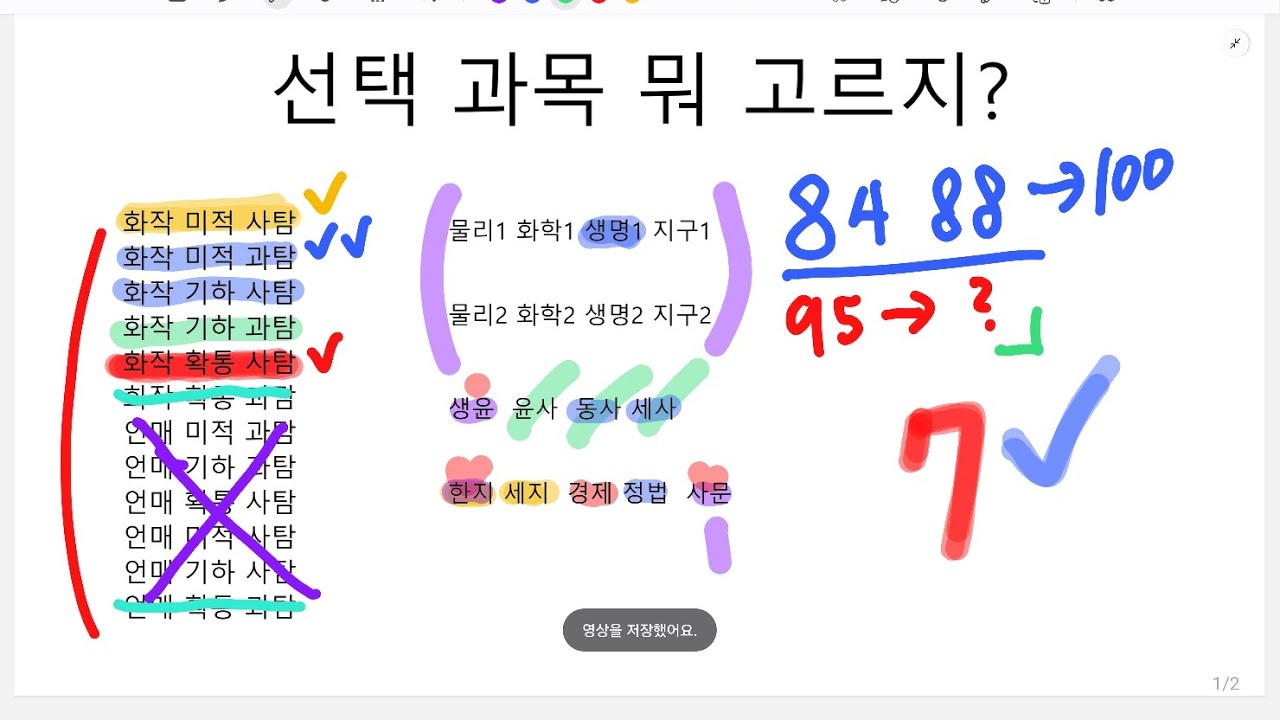 2027 수능 선택 과목 고민 추천 (수능만점자 환영)
