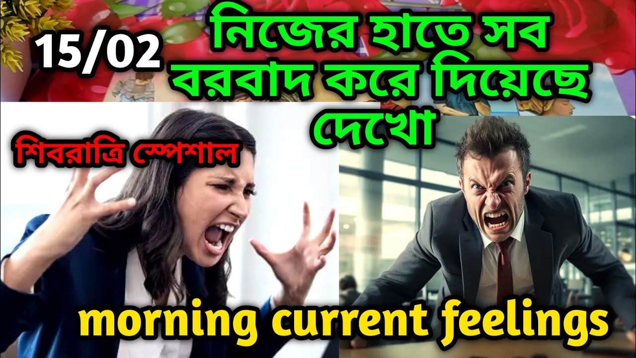নিজের হাতে সব বরবাদ করে দিয়েছে দেখো 💔Morning Thought feelings tarot Current feelings 