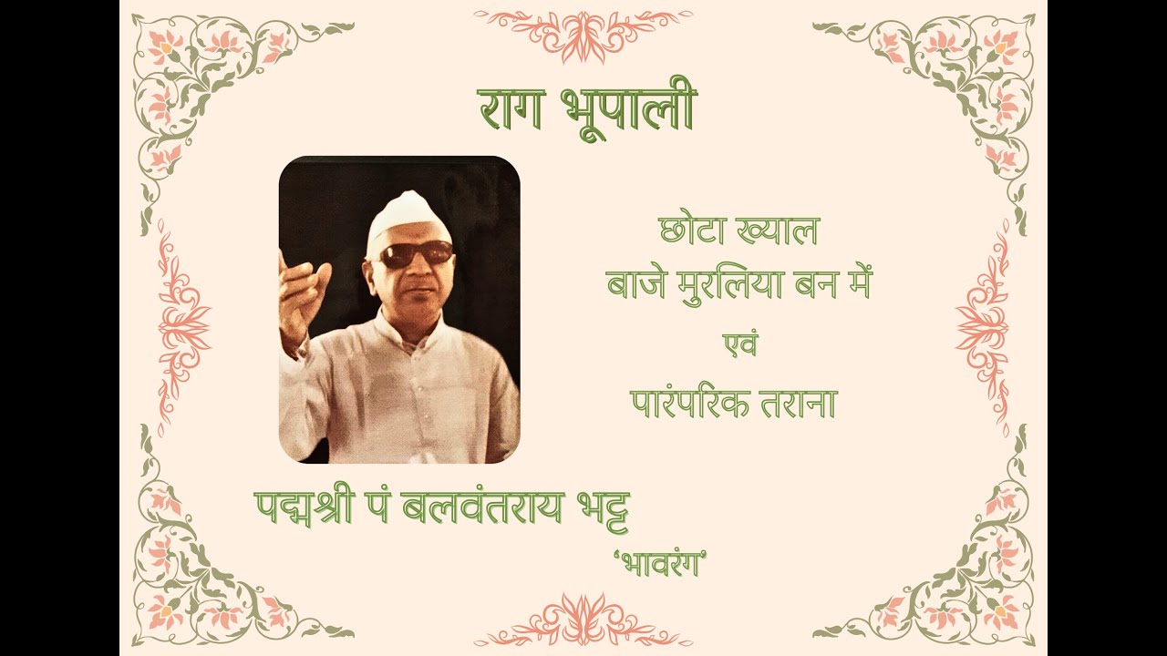 Raag Bhupali | Pt. Balwantrai Bhatt 'Bhavrang' | Classroom Sessions