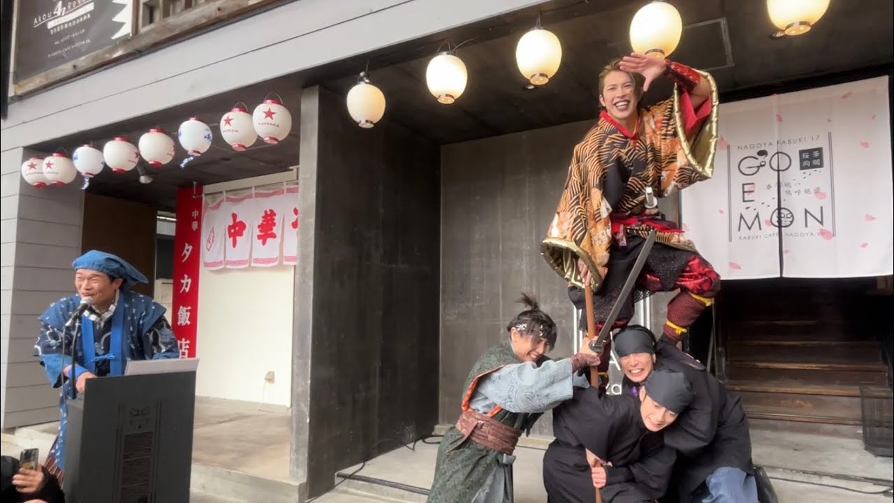 1/21『GOEMON』ちょい見せ