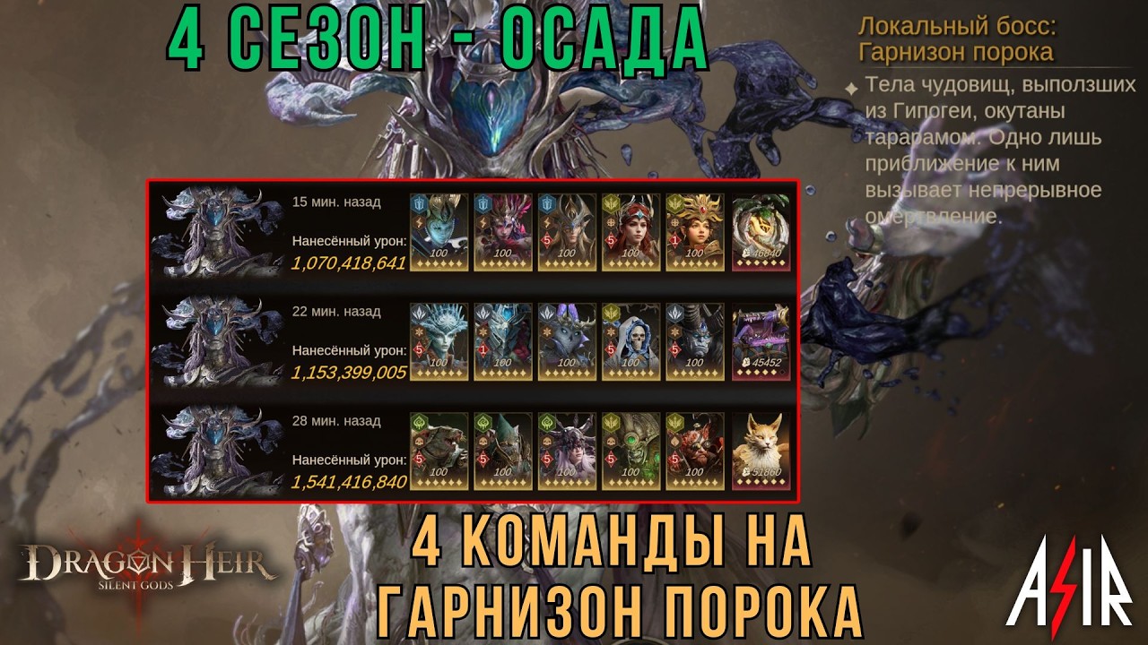 Dragonheir: Silent Gods | Осада - 4 команды на Гарнизон Порока. CrisisRallyBattle