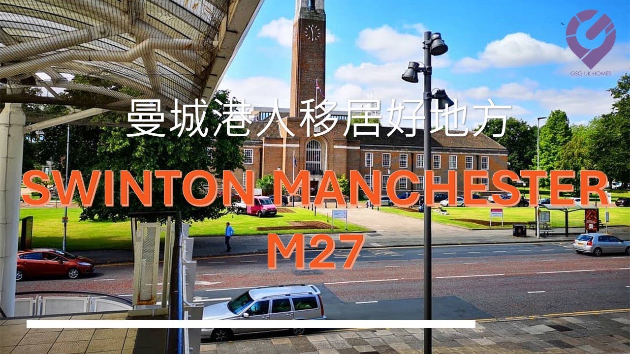 🇬🇧英國生活好介紹 – 港人移居好地方 Swinton M27 (Manchester 曼徹斯特)