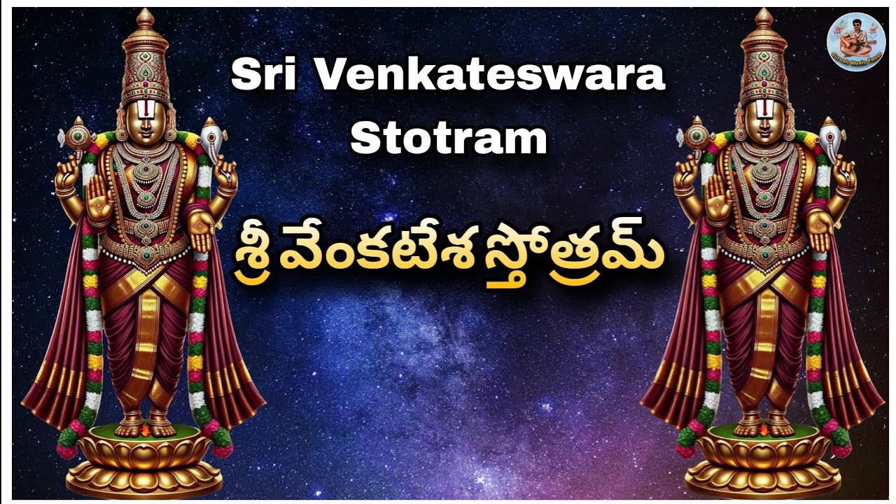 శ్రీ వేంకటేశ స్తోత్రమ్ | Devotional Music | God Songs mp3 Download | Song For God | New Songs 2026