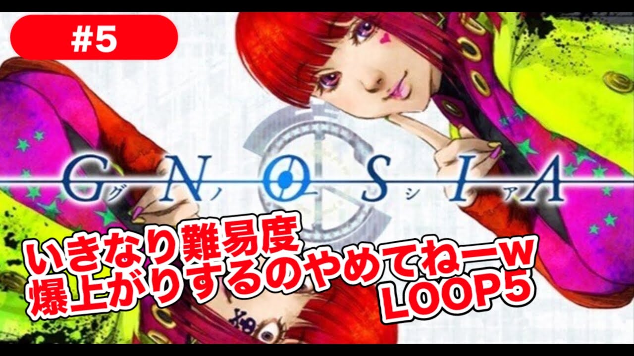 【グノーシア】#5 いきなり難易度爆上がるのやめてねw