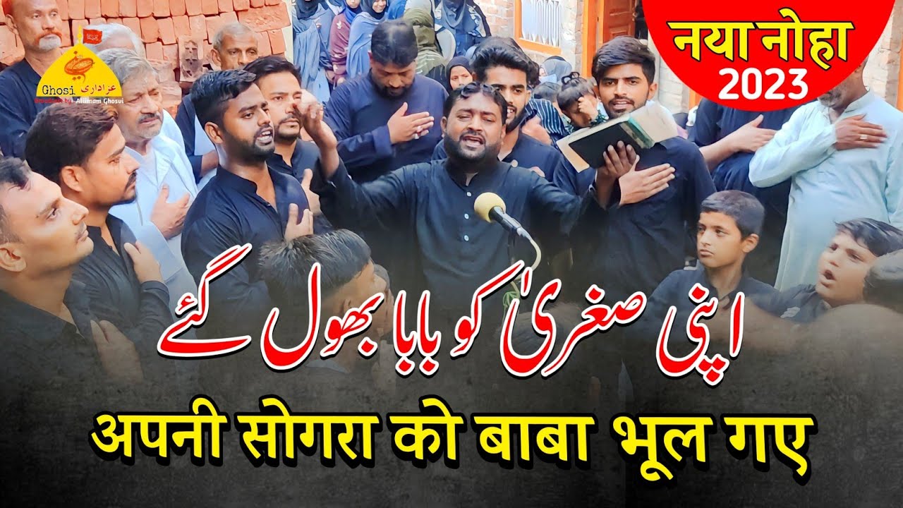 Roke Kahti Hai Fatima Sughra Apni Sughra Ko Baba Bhul Gye | New Noha Anjuman Masumiya Qadeem Ghosi