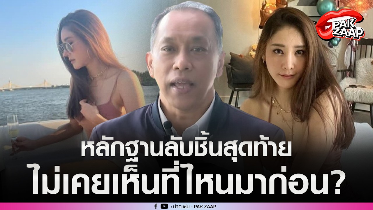 'คดีแตงโม'เปิดฉากใหม่'DSI'รับไม้ต่อ เปิดหลักฐานลับชิ้นสุดท้าย ไม่เคยเห็นที่ไหนมาก่อน?