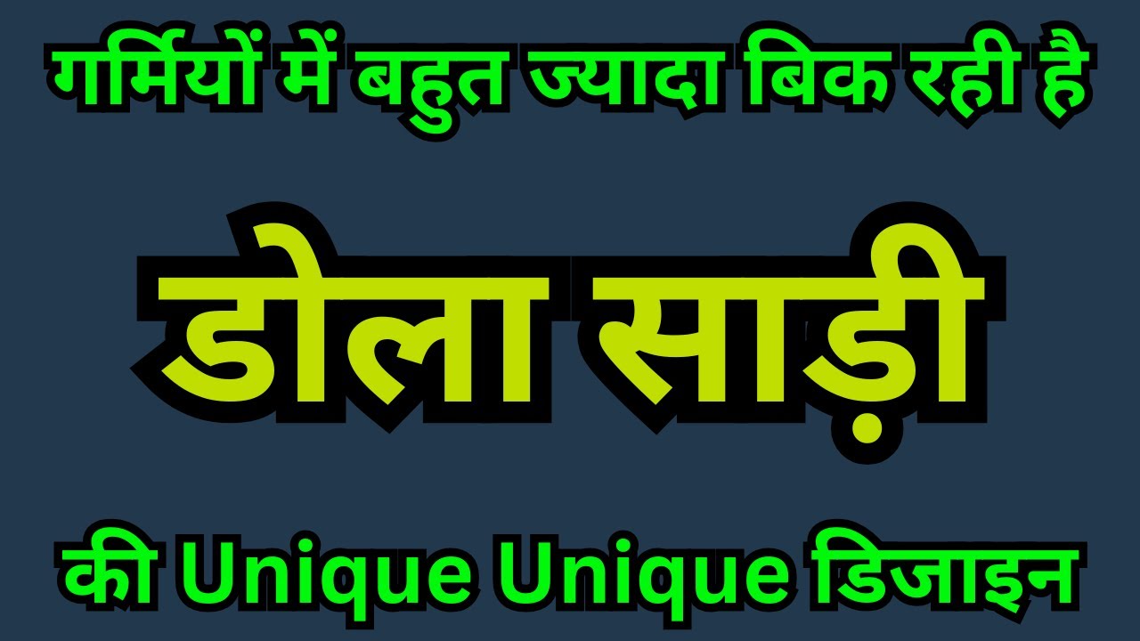 Dola silk saree @500 | partywear saree collection | 2025 ki sabse letest wedding saree design