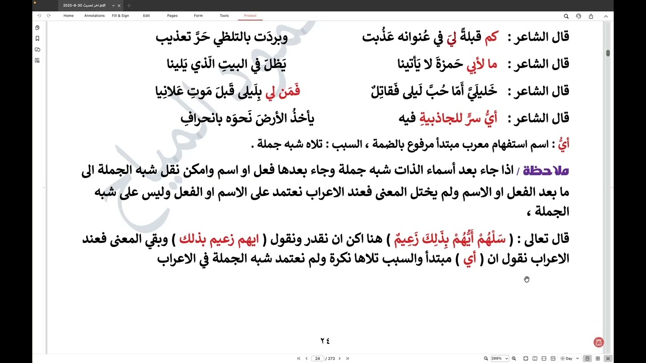 الاستفهام 4