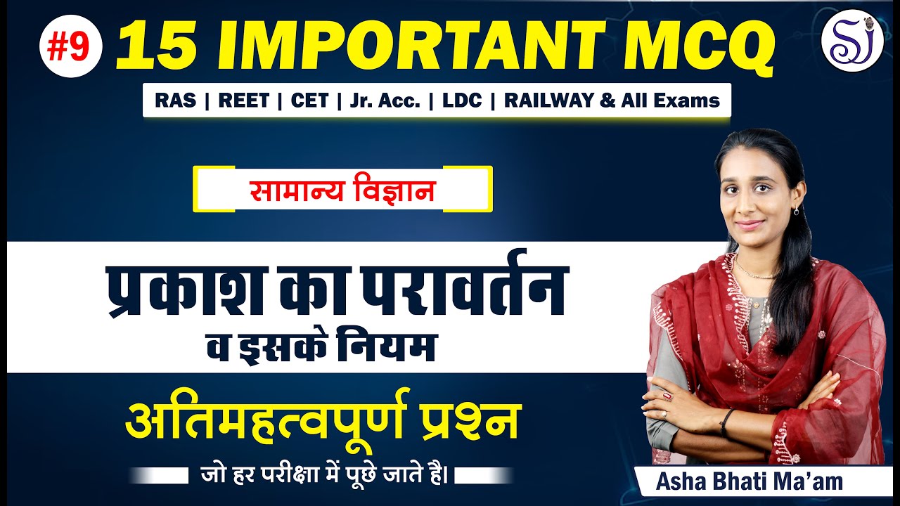 Science for Competitive Exams : RAS/LDC/REET/CET | Science MCQs Marathon Class | Science for SSC CGL