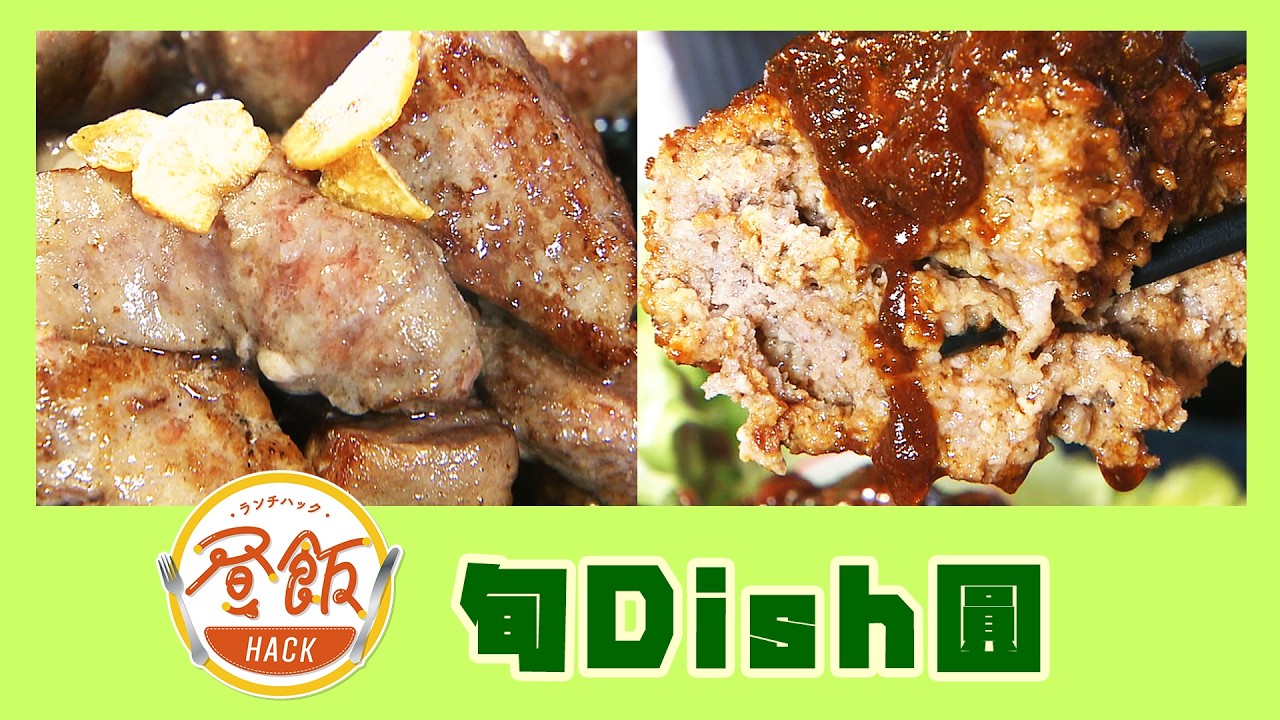 『旬Dish圓』情報ワイド番組まるっと！昼飯HACK　#lunch  #ランチ #宮崎ランチ #定食