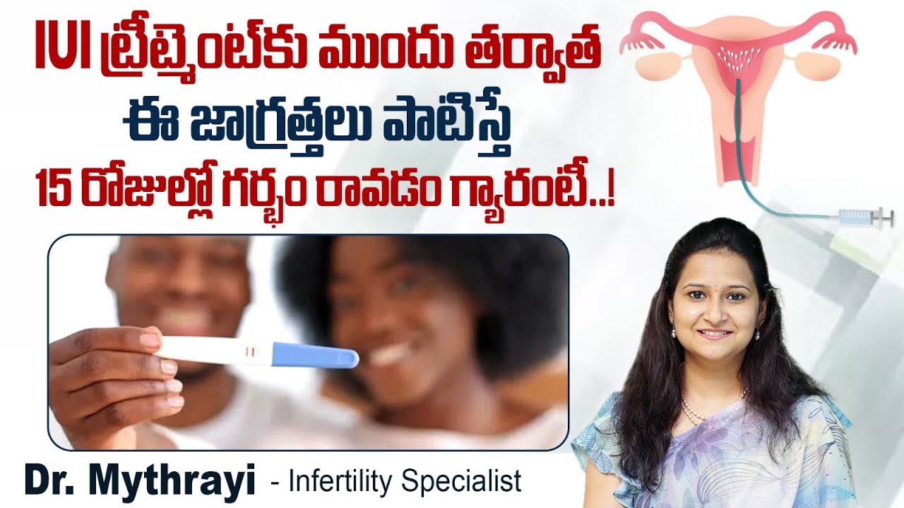 15 రోజుల్లో గర్భం గ్యారంటీ || IUI Treatment Procedure for Pregnancy || Mythri Sri Fertility Centre