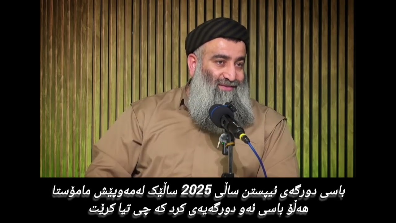باسی دورگەی ئیپستن ساڵی 2025 ساڵێک لەمەوپێش مامۆستا هەڵۆ باسی ئەو دورگەیەیی کردوە