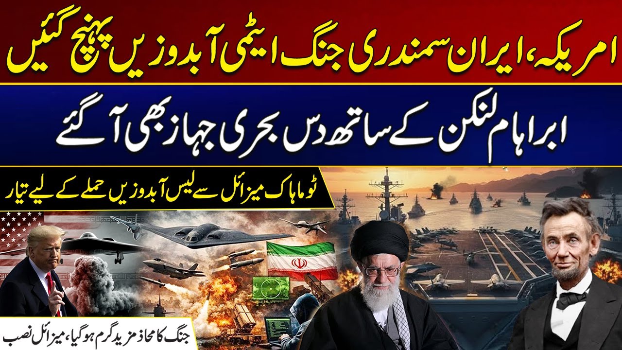 US, Iran Naval War: Nuclear Submarines Arrive | Ships Also Arrived With Abraham Lincoln | City 21