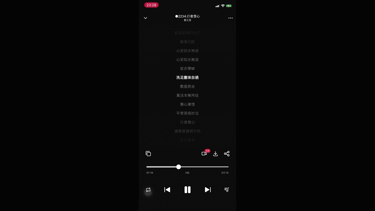 ○2234 【行者慧心】