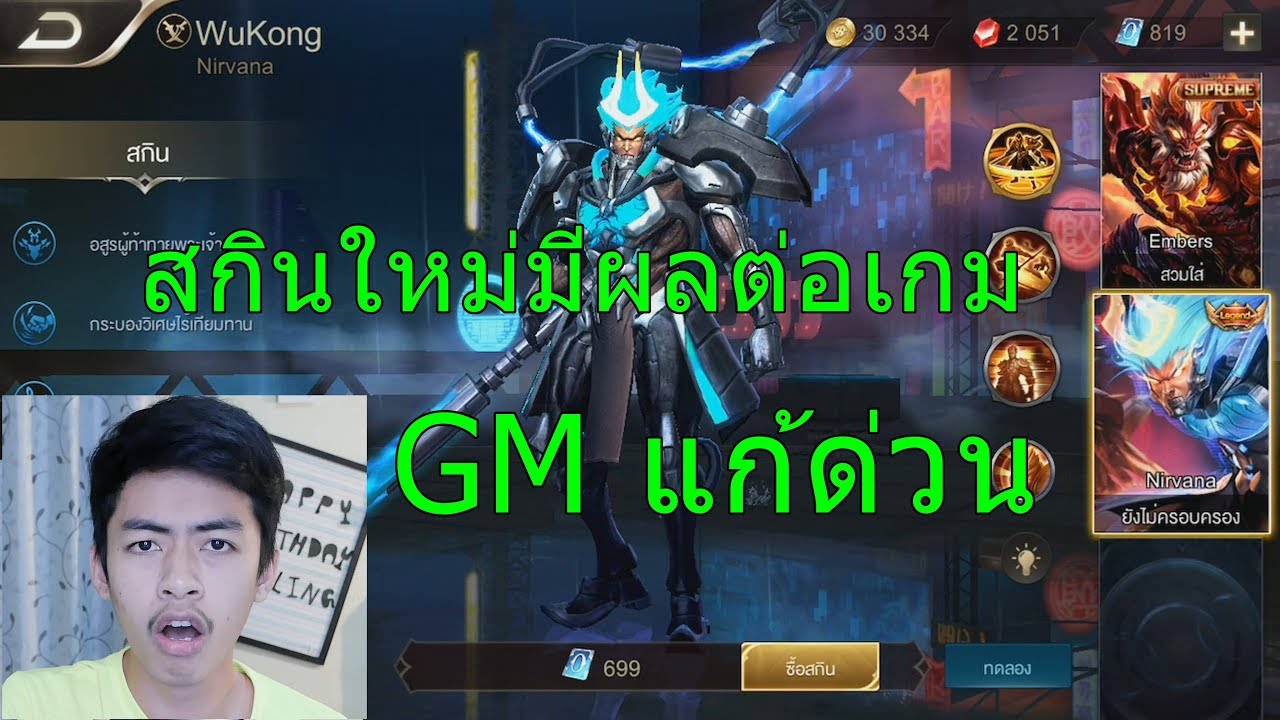 ROV Wukong สกิน EVO ในตำนาน