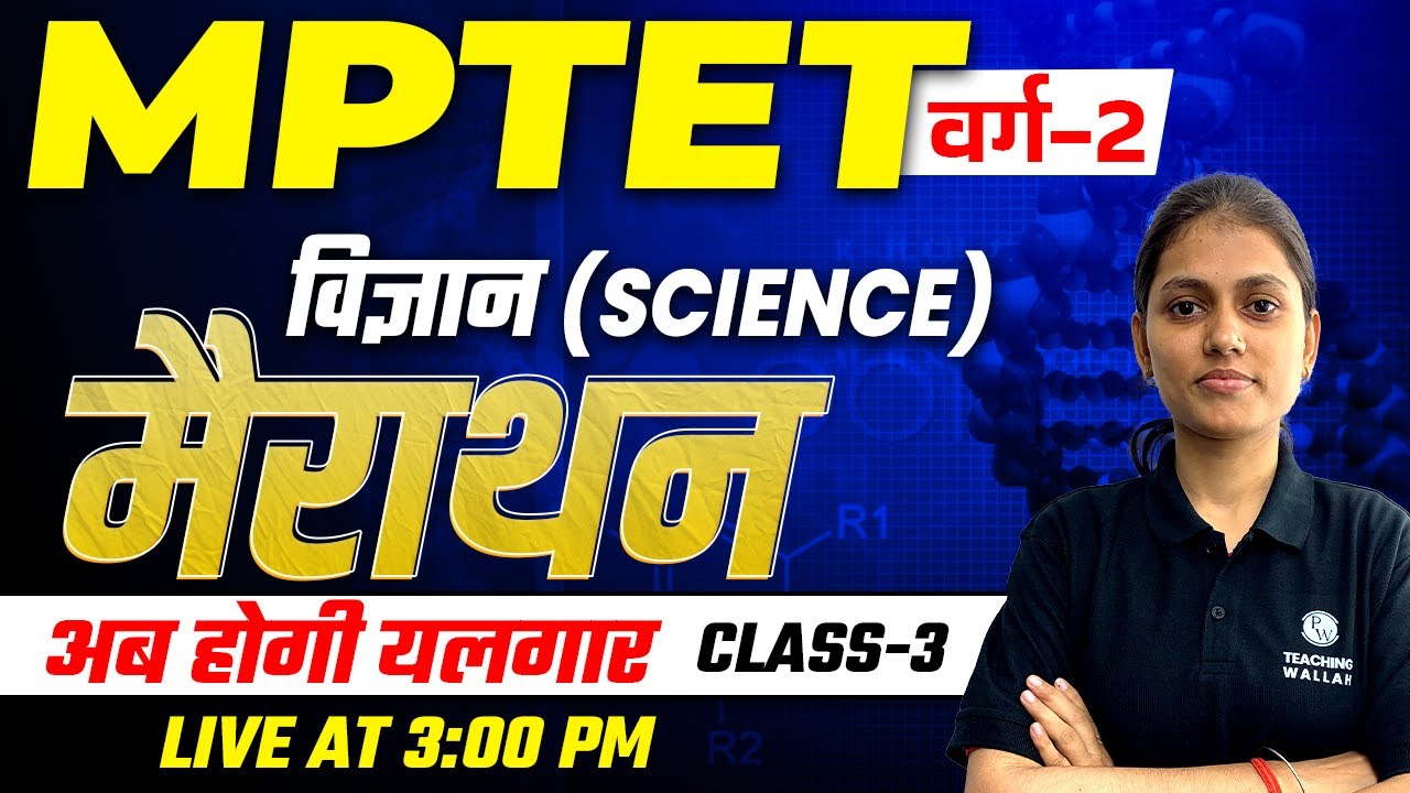 MPTET Varg-2 Science Marathon Class | MPTET Science Marathon Class - 3 | MPTET 2023 | Sarika Ma'am