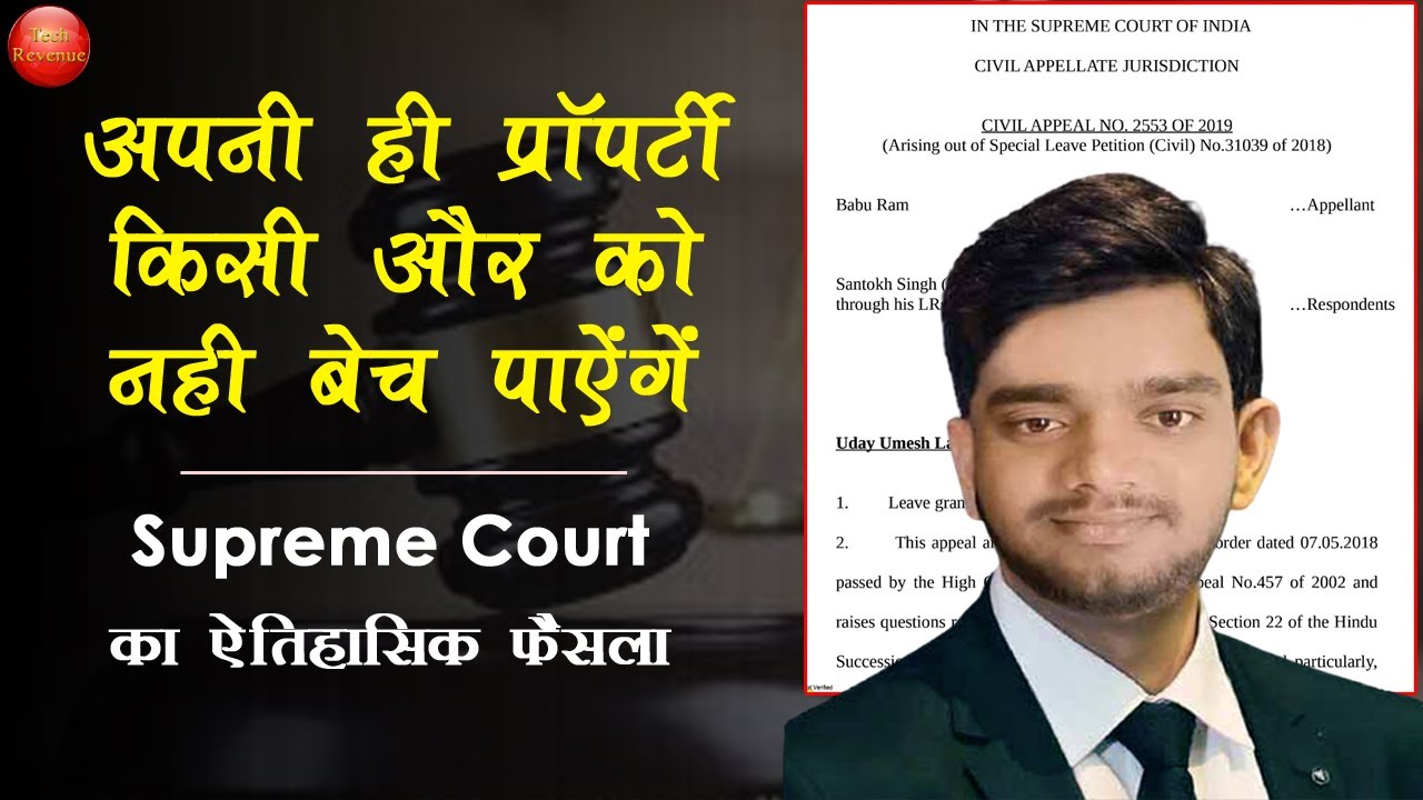 प्रॉपर्टी खरीदने का पहला अधिकार किसे है - preferential right to purchase property | hindu succession