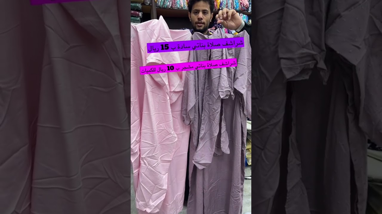 اخيراً لقينا جملة الجملة لشراشف الصلاة والسجاجيد الممول الرايسي لسوق البدو