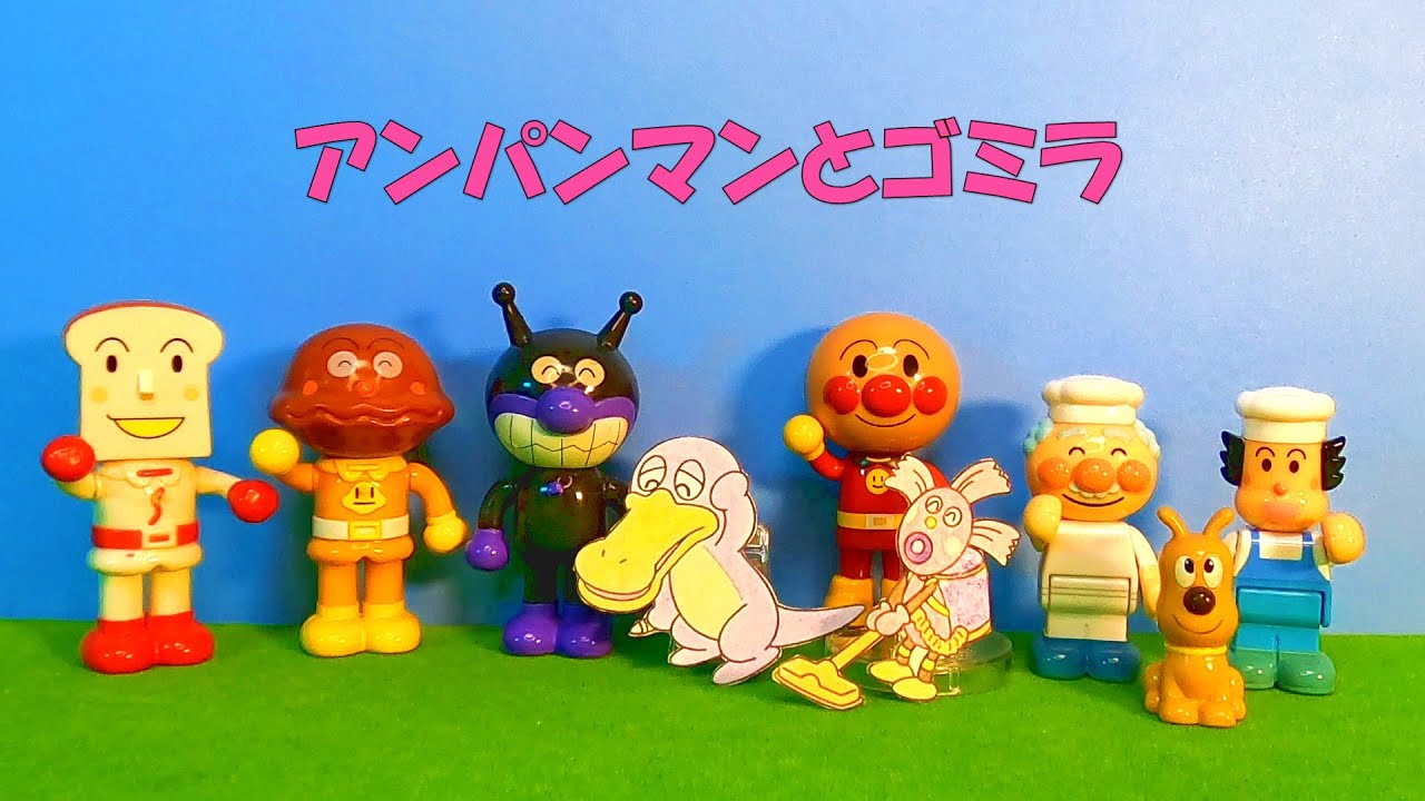 ゴミラのやさしい心をばいきんまんが わるい心にしちゃった⁉【アンパンマンとゴミラ】