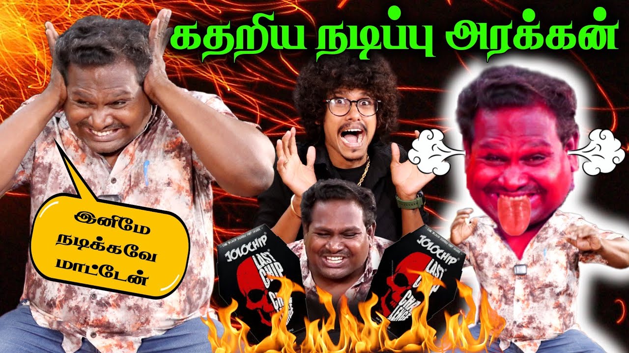 கதறிய நடிப்பு அரக்கன் திவாகர் 😂 Jolo Chips Challange Dr. Diwakar | Tamil Prank | Orange Mittai