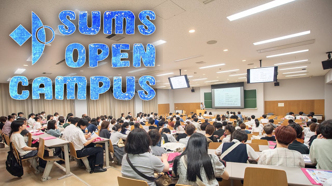 鈴鹿医療科学大学 OPEN CAMPUS