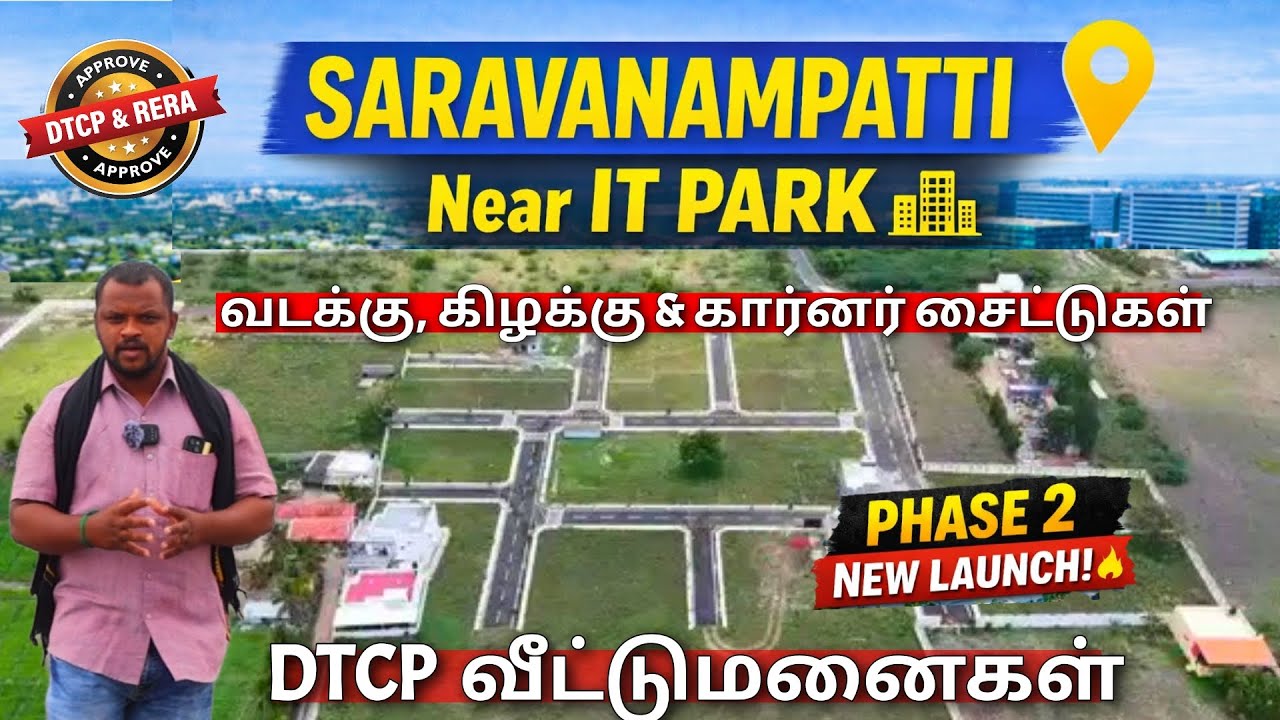 சரவணம்பட்டி குறைந்த விலையில் வீட்டு மனைகள் | Land for sale in Saravanampatti Coimbatore