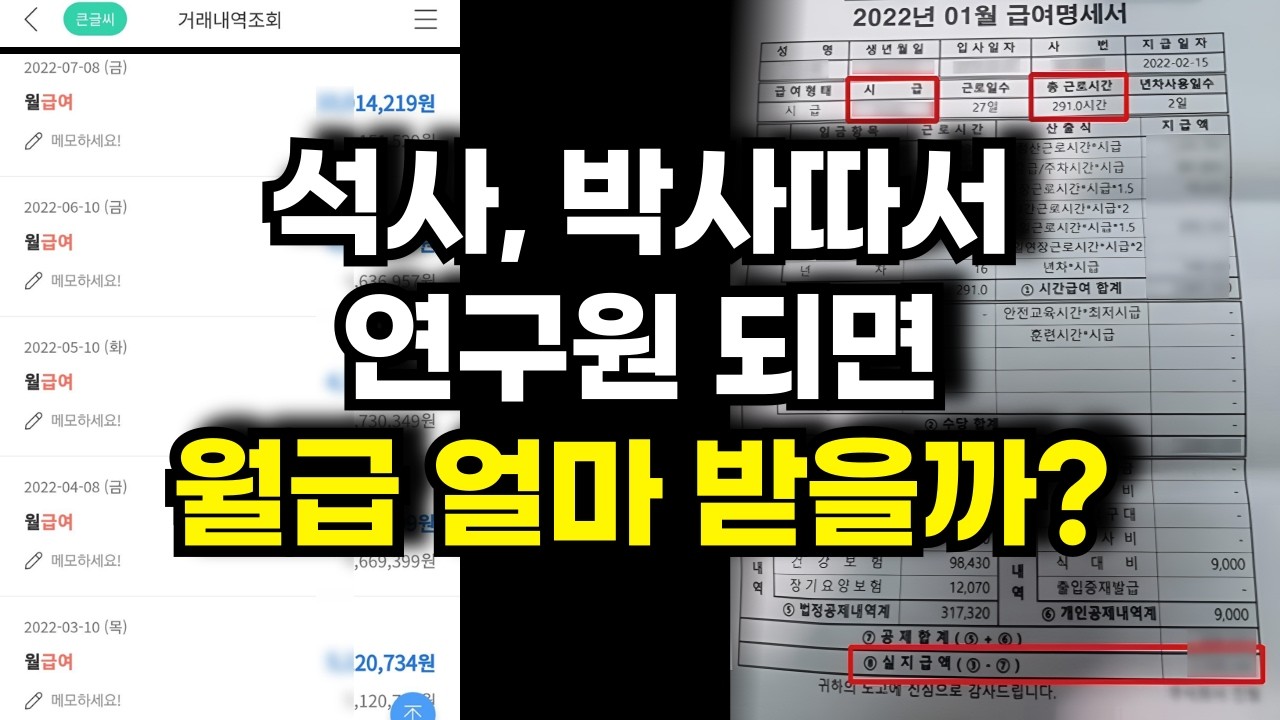 연구원 연봉 밴드 공개, 알고 대학원 가자