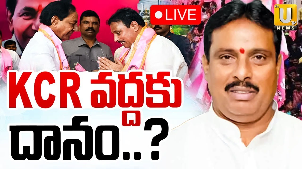 Will Danam Nagender Re join the BRS party? | KCR వద్దకుదానం?| KCR | Telangana Politics | CM Revanth