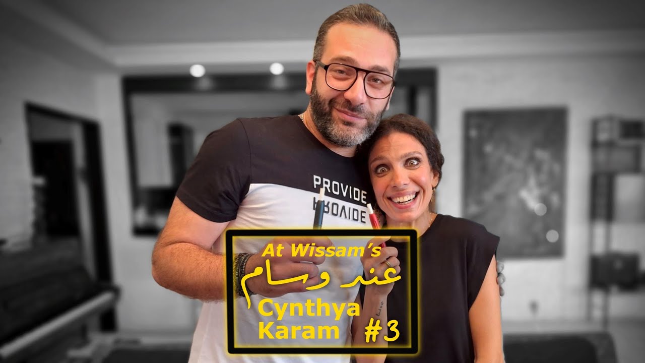 Cynthya Karam | At Wissam's #3 | عند وسام