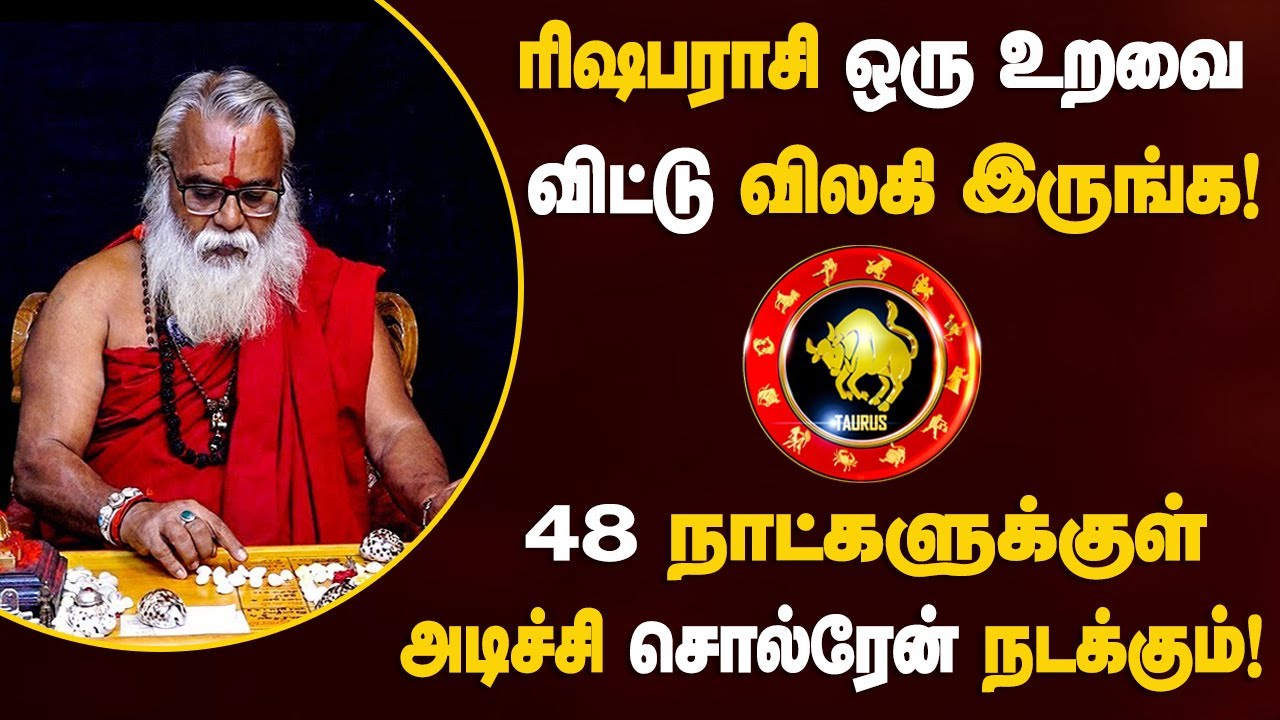 ரிஷபம் - 200% உறுதியாக இது நடந்தே தீரும்! குரு அதிசாரம் | guru athisaram - rishabam 2025