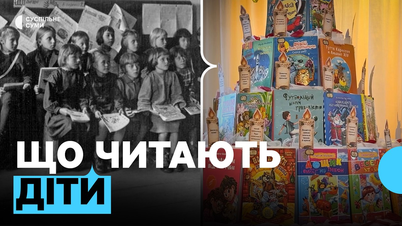 Що читають сучасні діти: дитяча бібліотека розповіла про свою роботу з нагоди ювілею