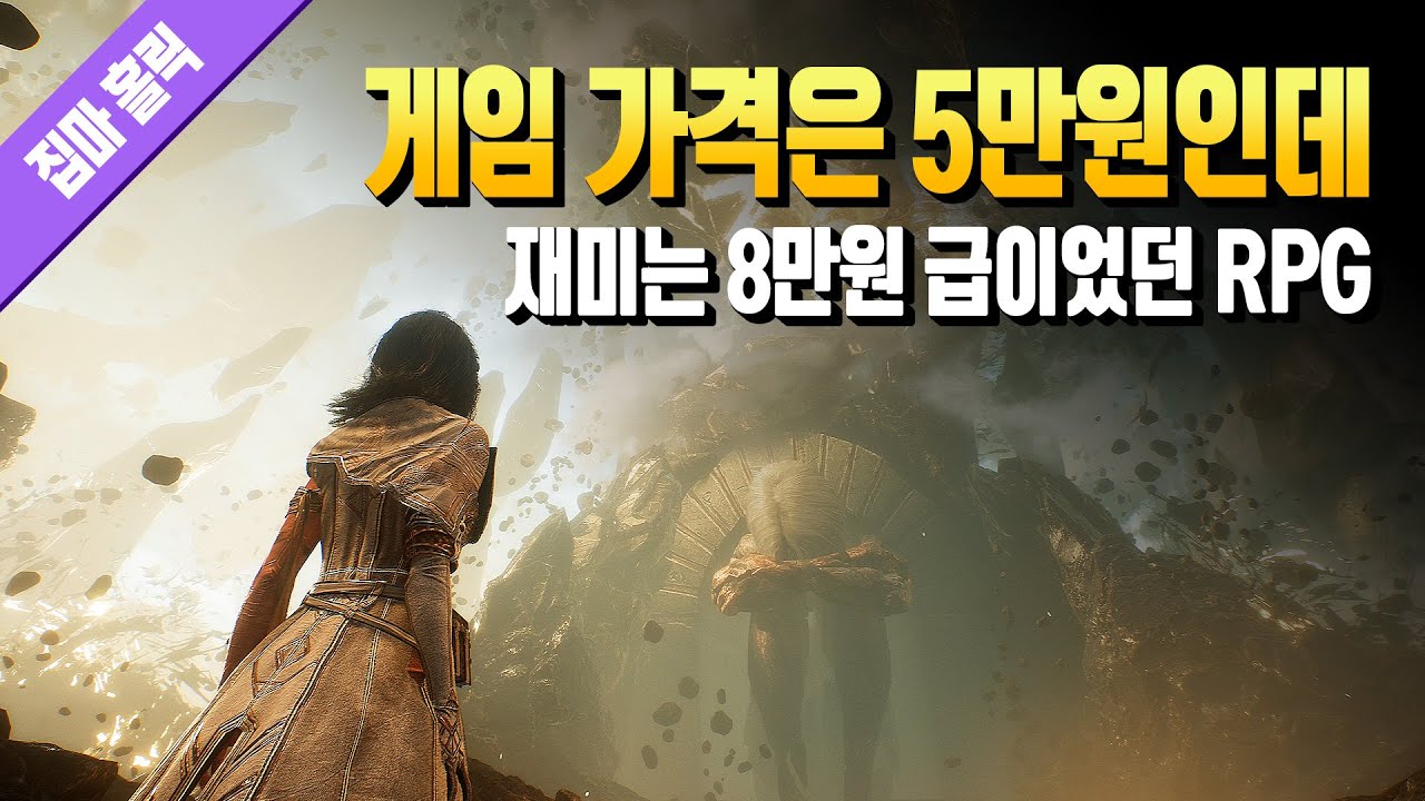 가격은 5만원인데 재미는 8만원이네? 2025년 두 번째 머스트 해브 게임《클레르 옵스퀴르 33원정대》 리뷰