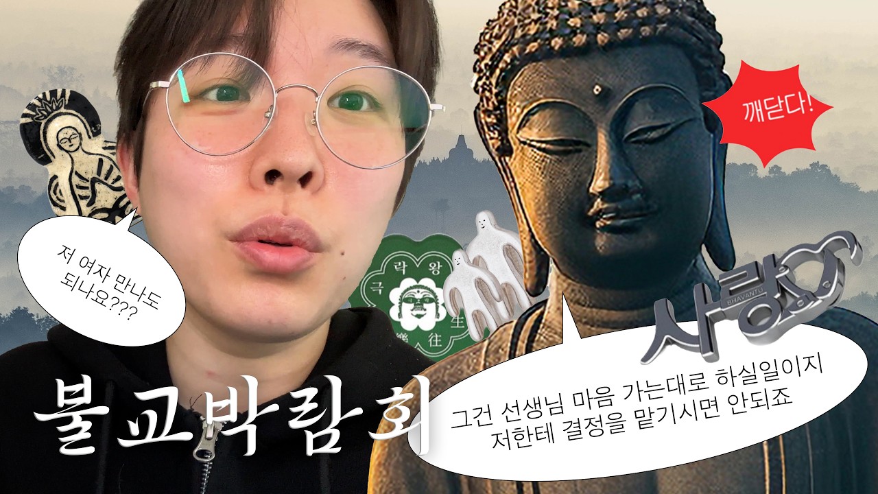 자만추 원하는 레즈들 불교박람회 가세요