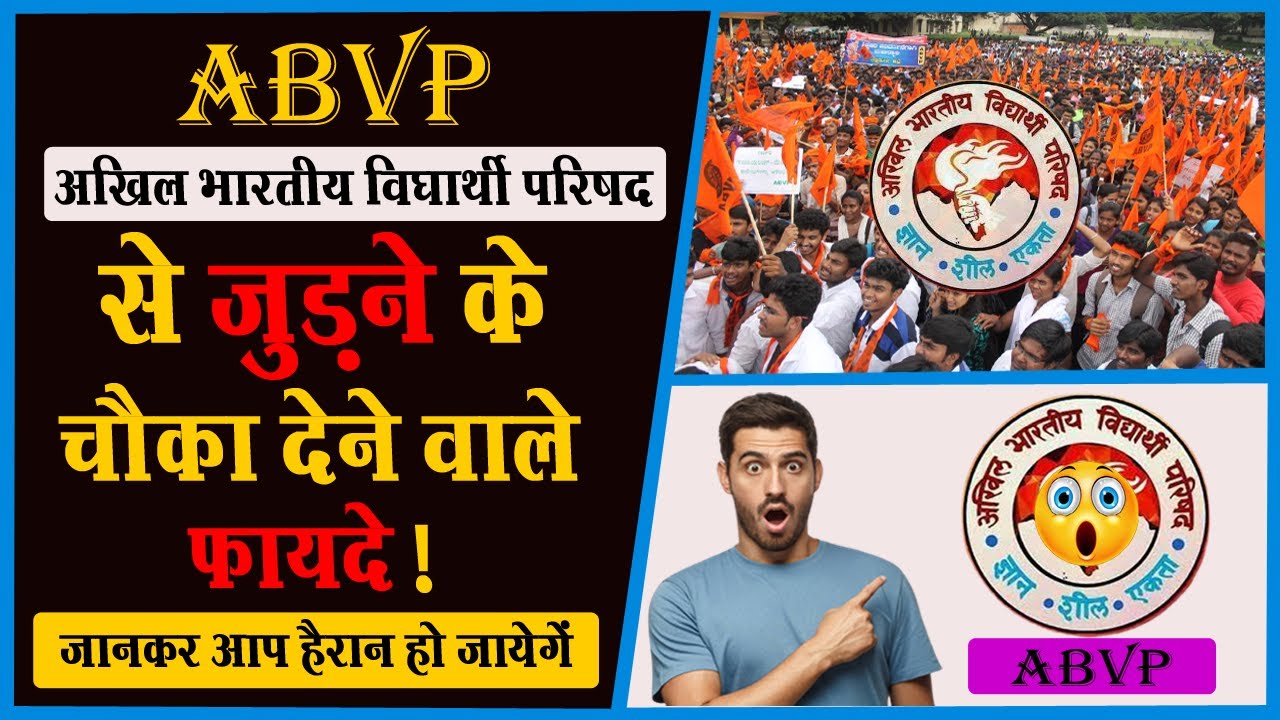 Many benefits of joining ABVP 😱|| benefits of joining ABVP ||| benefits of joining ABVP ||
