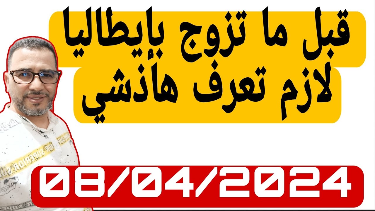 زواج ابيض من اجل البيرميسو سجورنو ، ما لا تعرفونه \ italia
