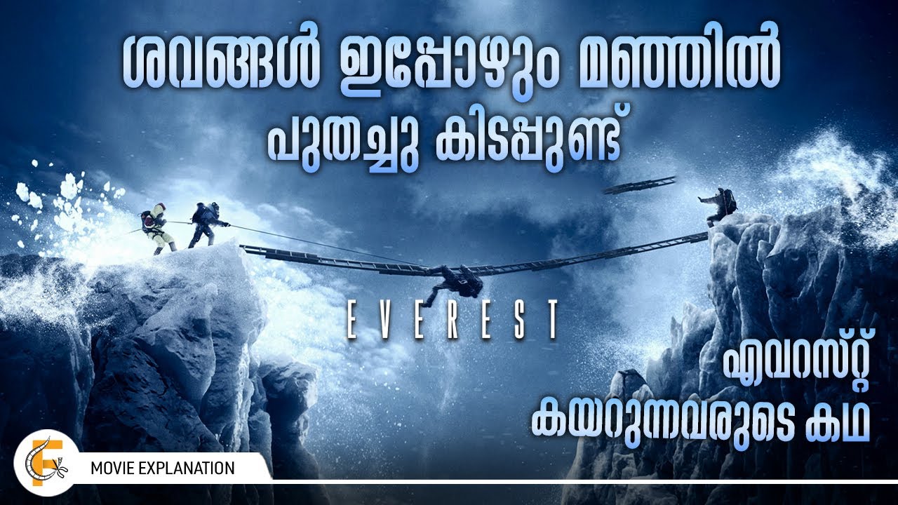 ഭ്രാന്തമായ സ്വപ്നങ്ങൾക്കു പിറകെ ജീവൻ പണയം വച്ചു പോകുന്നവരുടെ കഥ - Everest Movie Explained