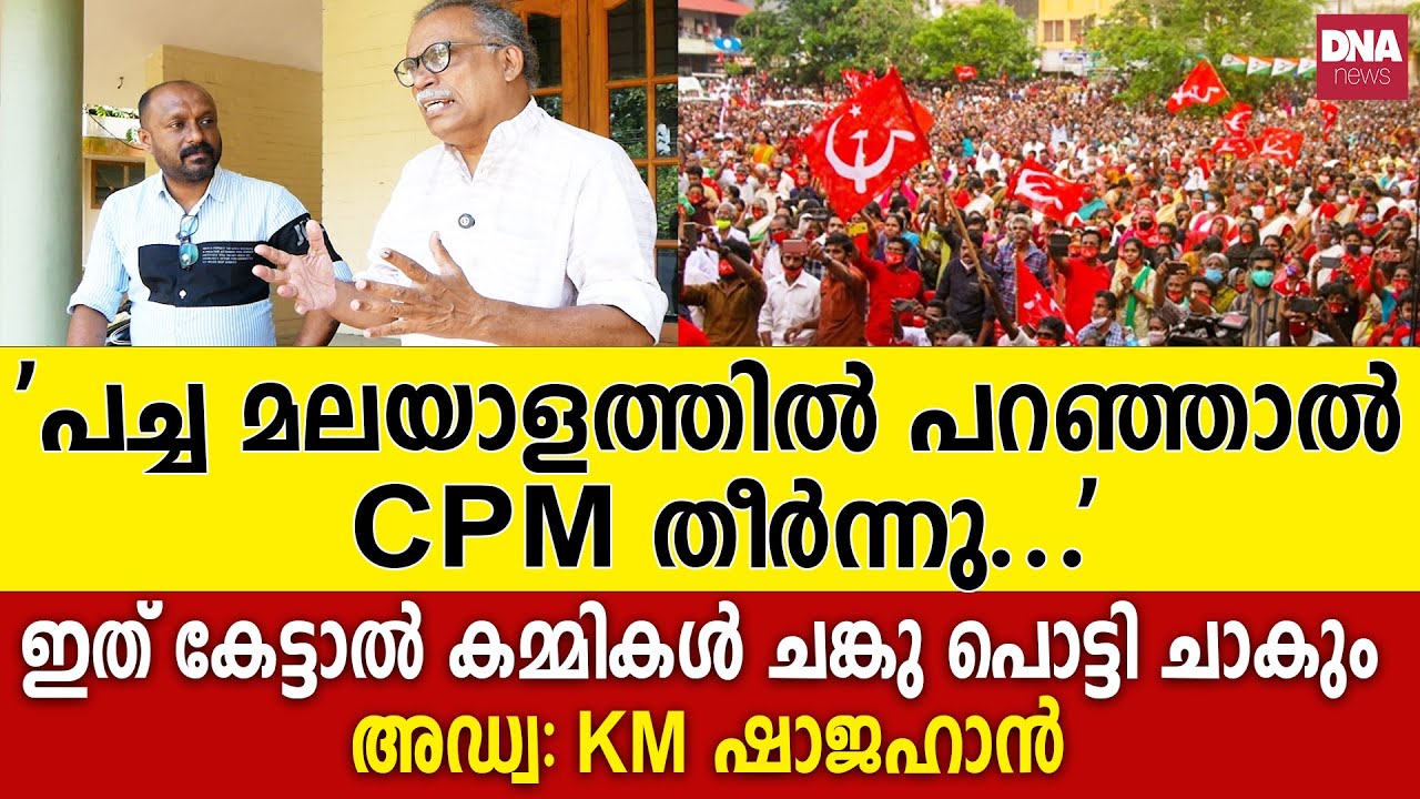പിണറായി വിചാരിച്ചിട്ടൊന്നും ഒരു കാര്യവുമില്ല...ബുദ്ധിയില്ലാത്ത കോയിന്ദൻ  | dnanewsmalayalam
