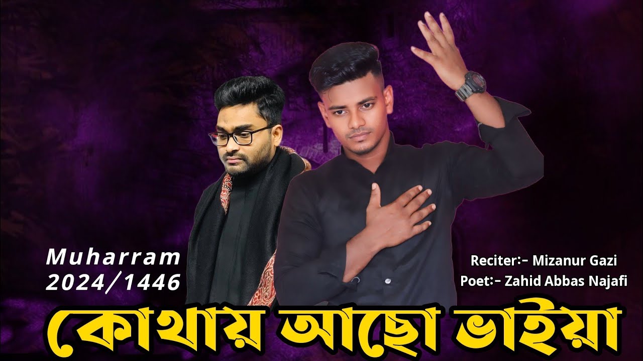 New Bangla Noha 2024 | Kothai acho Bhaiya | Mizanur Gazi | Zahid Abbas Najafi