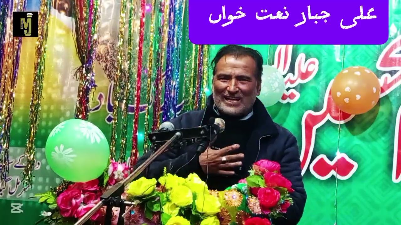 علی جبار نعت خواں # جش حضرت عباس علیہ # 2026 کھرمنگ اولدینگ 