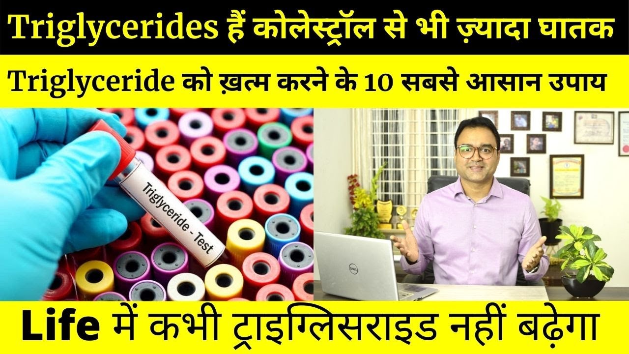 Triglyceride Control: ट्राइग्लिसराइड कम करने के 10 सबसे आसान उपाय | How To Lower Triglycerides