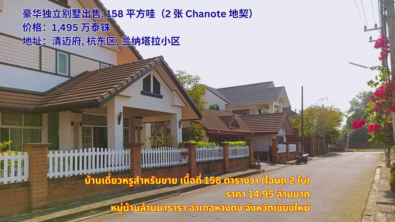 🌴 清迈杭东豪华独栋住宅出售