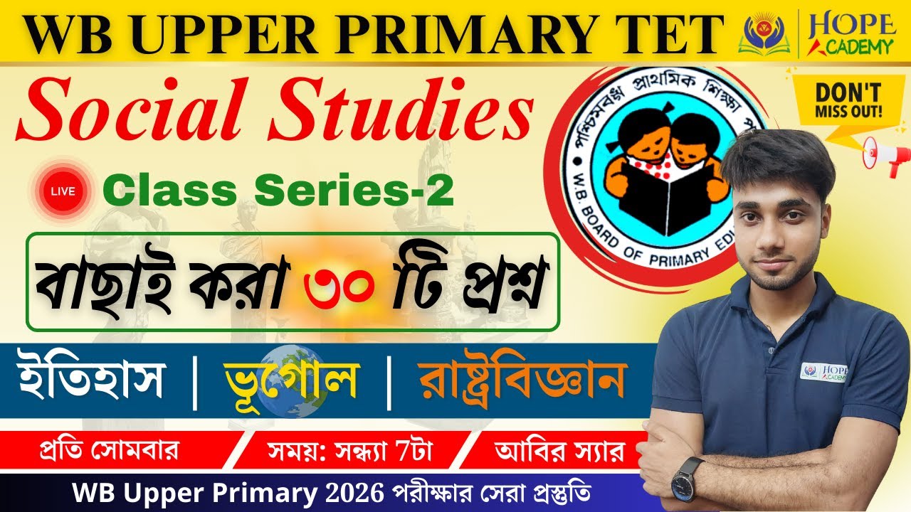 WB Upper Primary TET 2026 Preparation | Social Studies Top 30 Questions #upperprimary  #hopeacademy