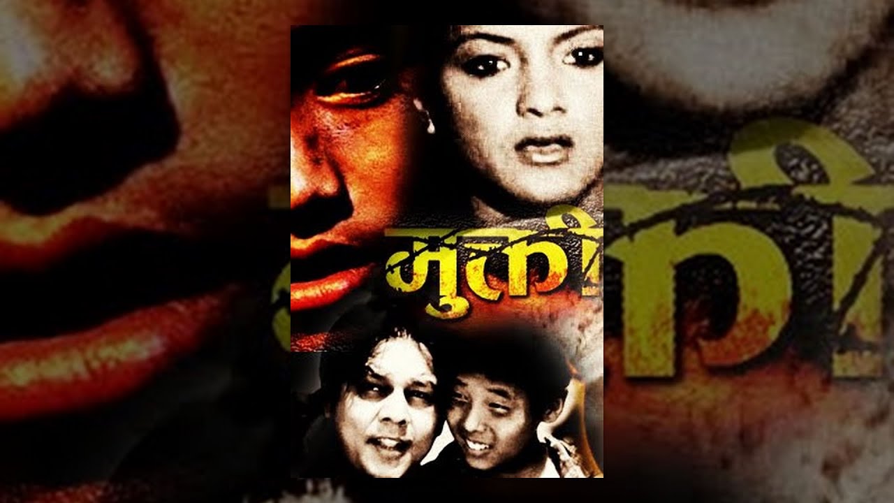 MUKTI (मुक्ति) | New Nepali Full Movie 2016/2073 Ft. Dilip Raimajhi, Ganesh Upreti, Ranju Lamichhane