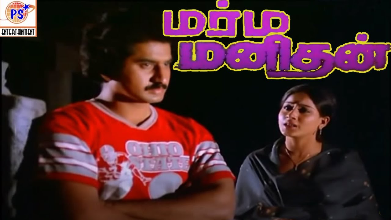 மர்ம மனிதன் || Marma Manithan , Vijayashanthi , Sathyaraj  || Thriller Super Hit Tamil Full Movie