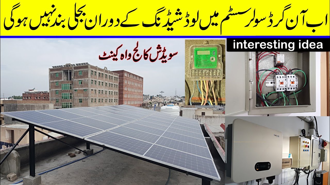 PV Switching system for On grid solar system to prevent load shedding | Net metering