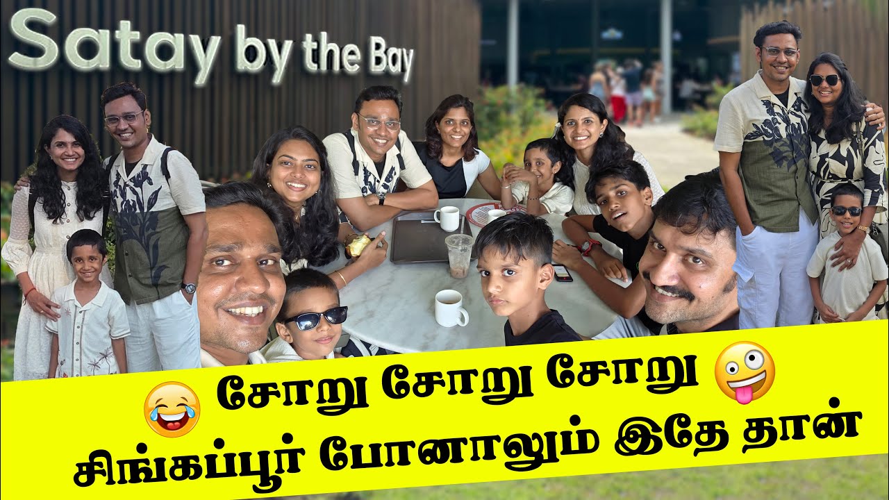 சோறு சோறு சோறு 🙈 சிங்கப்பூர் போனாலும் இதே தான் 🤣